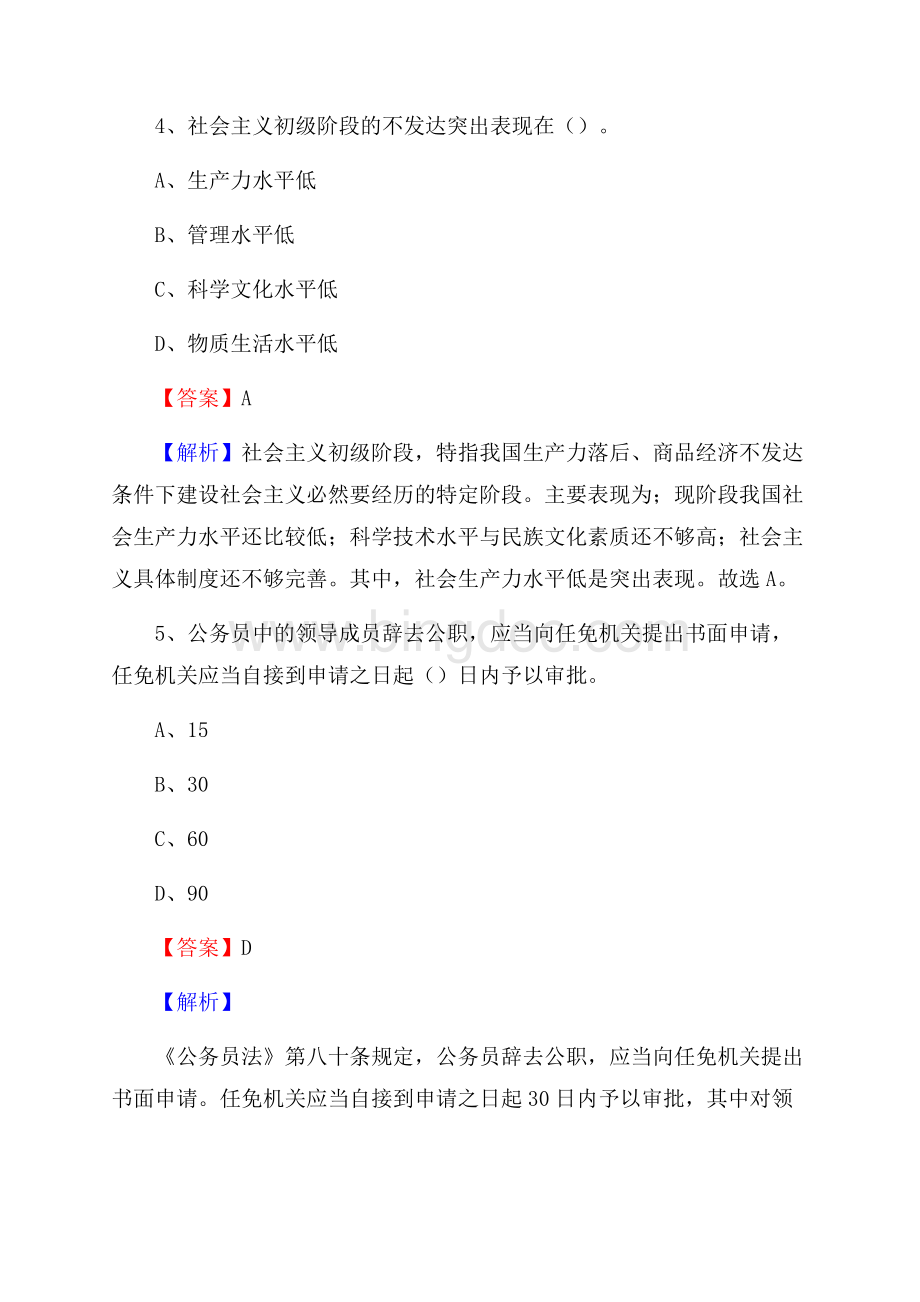 柳林县上半年事业单位考试《行政能力测试》试题及答案.docx_第3页