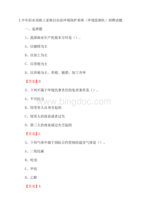 上半年彭水苗族土家族自治县环境保护系统(环境监察队)招聘试题.docx