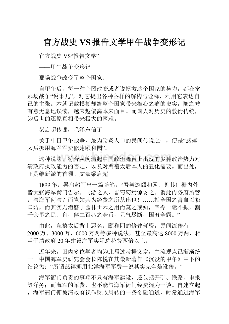 官方战史 VS报告文学甲午战争变形记.docx_第1页