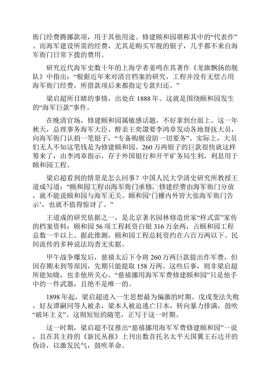 官方战史 VS报告文学甲午战争变形记.docx_第2页
