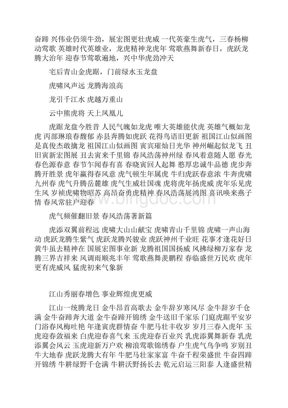 虎年对联集Word文档下载推荐.docx_第2页