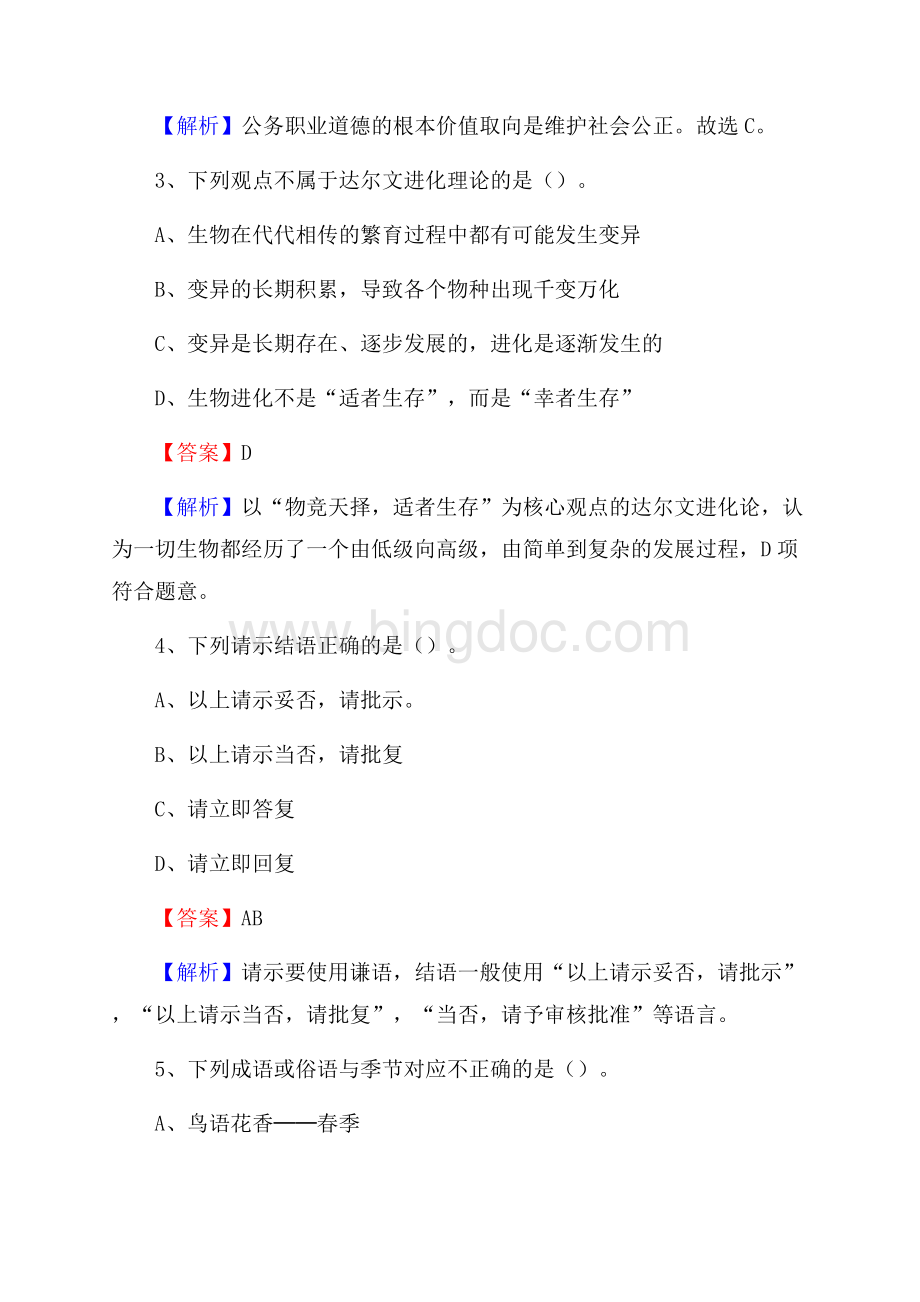 栖霞区青少年活动中心招聘试题及答案解析Word文档下载推荐.docx_第2页