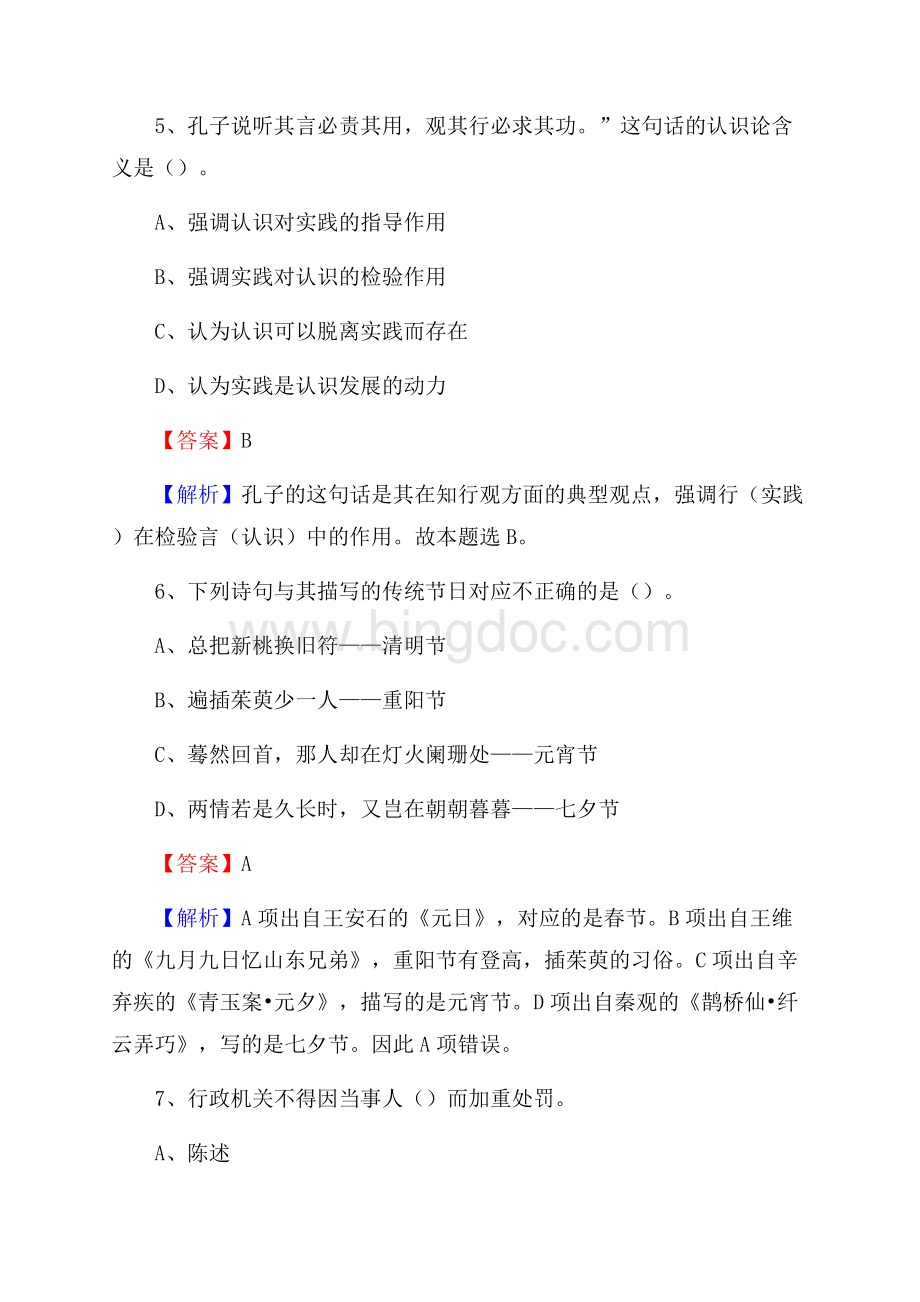 德格县公共资源交易中心招聘人员招聘试题及答案解析.docx_第3页