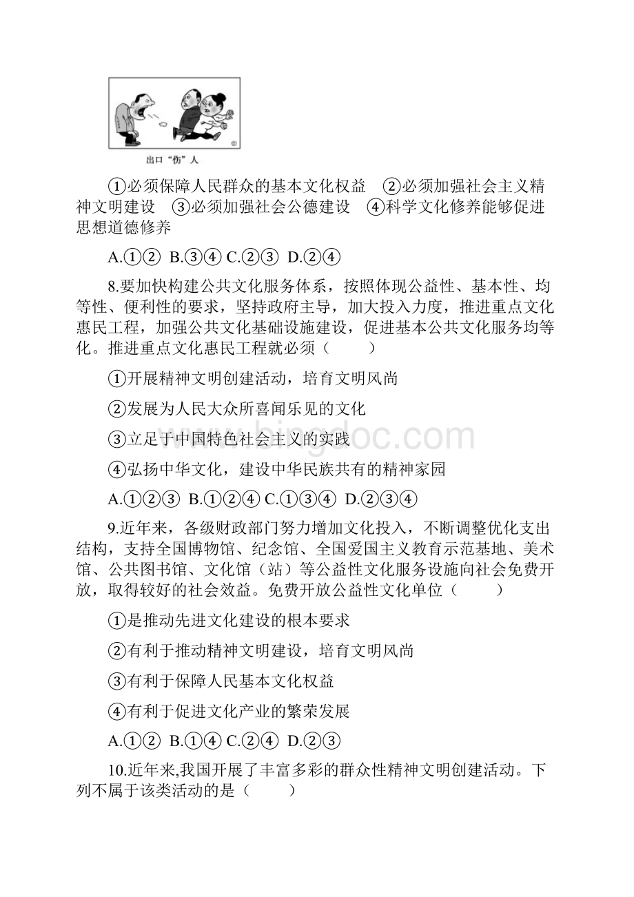 建设社会主义精神文明B卷Word文档下载推荐.docx_第3页