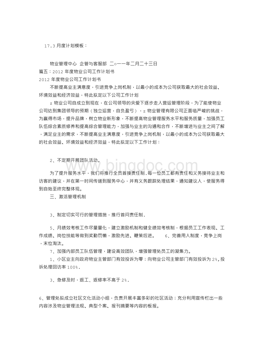 物业公司周工作计划表(共6篇).doc_第3页