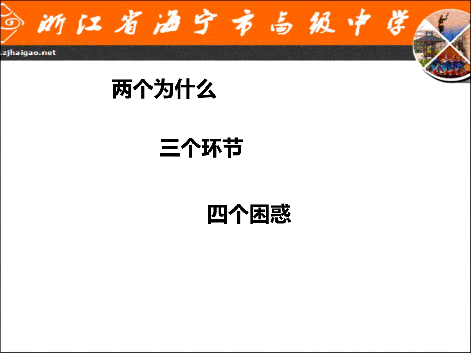 海高生涯规划(许佳琦校长).ppt_第2页