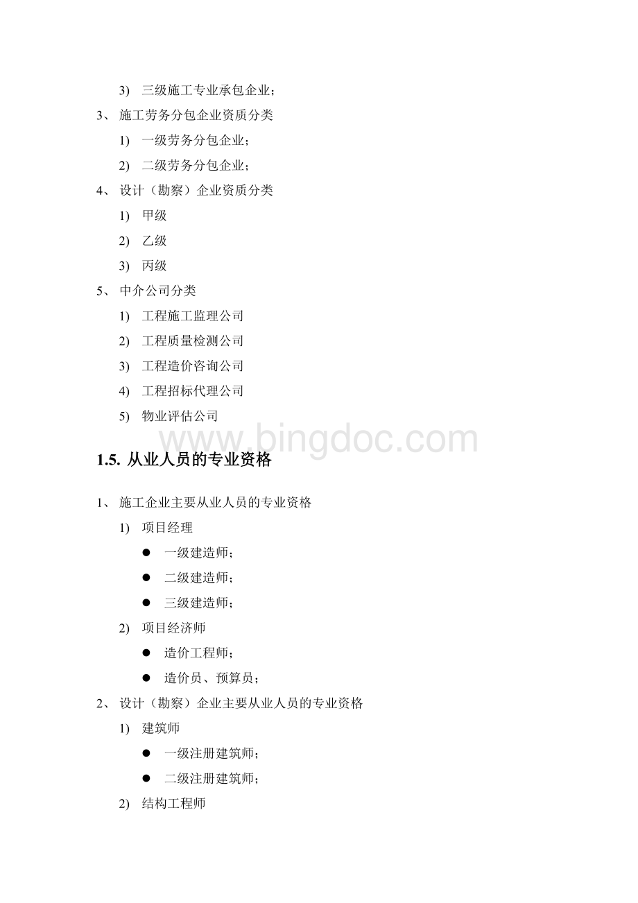 业务培训教材1.doc_第3页