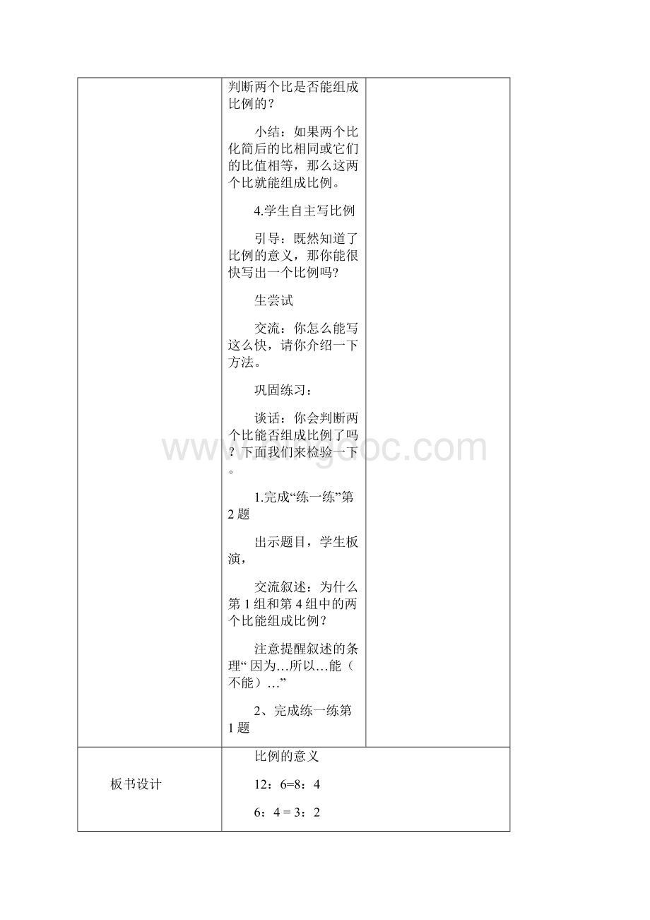 北师版六年级数学下册 比例教案Word格式.docx_第3页