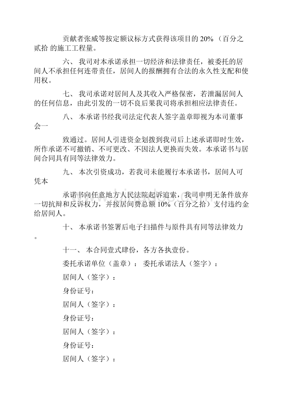 承诺书 关于个人承诺书范文十篇文档格式.docx_第2页