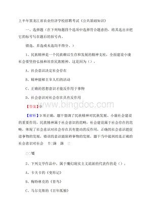 上半年黑龙江省农业经济学校招聘考试《公共基础知识》Word文档下载推荐.docx