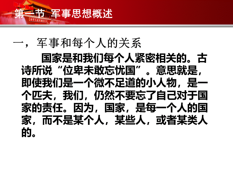 军事思想.ppt_第2页