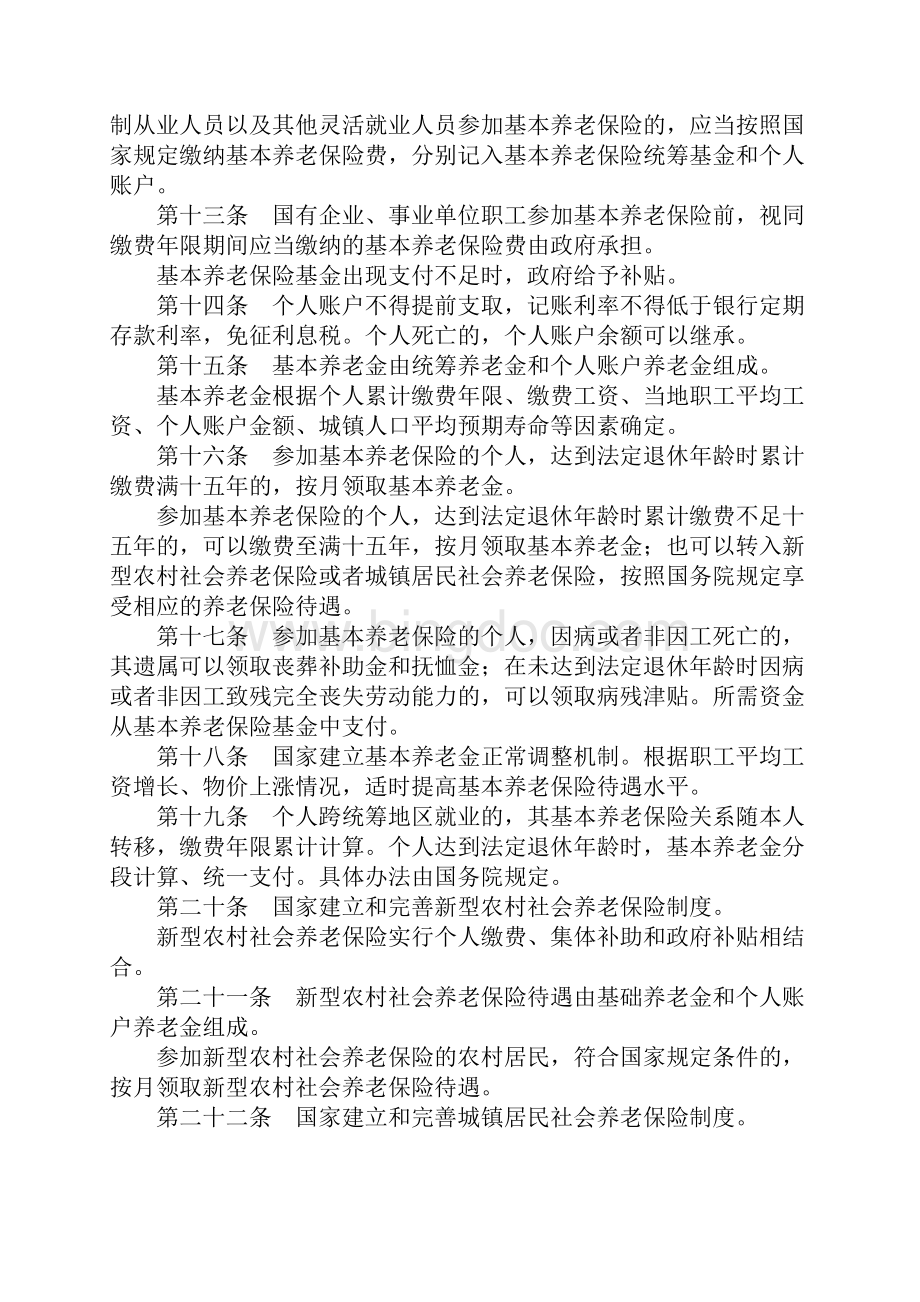 中华人民共和国社会保险法.docx_第3页
