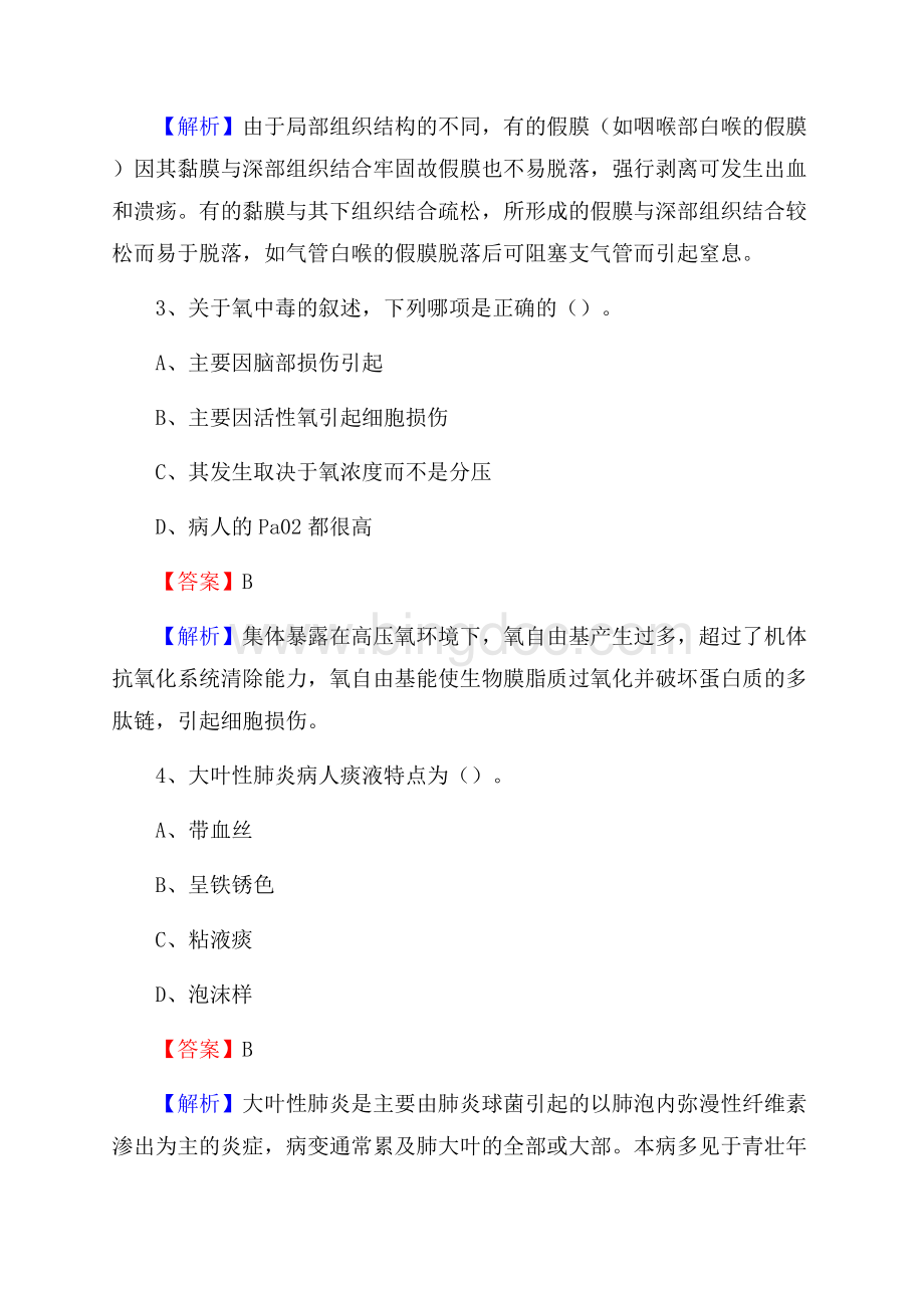 金城江区招聘特岗卫计人员试题及答案解析.docx_第2页