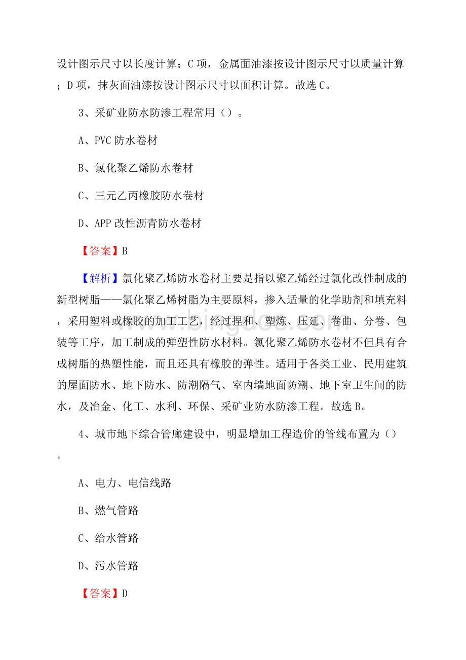 新疆伊犁哈萨克自治州察布查尔锡伯自治县单位公开招聘《土木工程基础知识》.docx_第2页