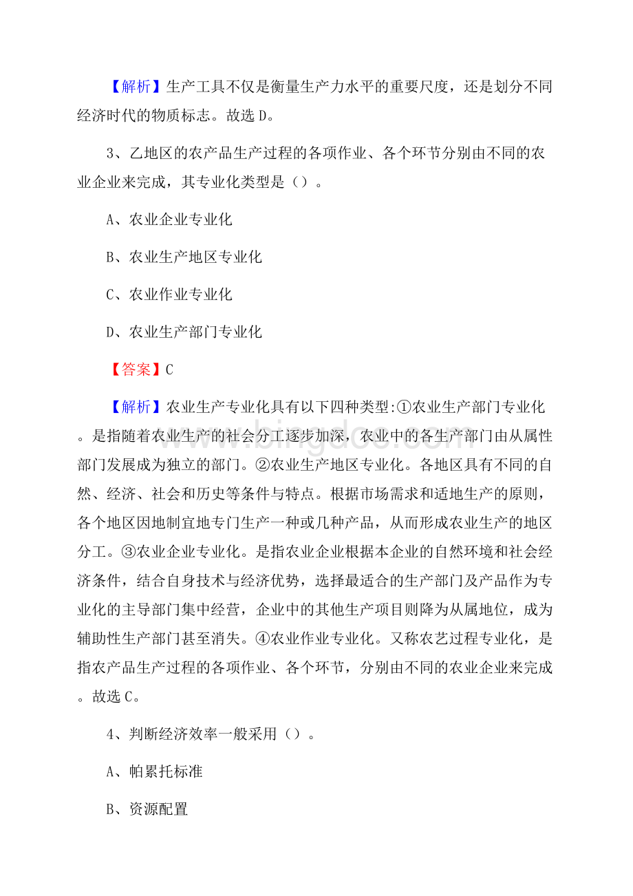 大新县农村商业银行人员招聘试题及答案解析.docx_第2页