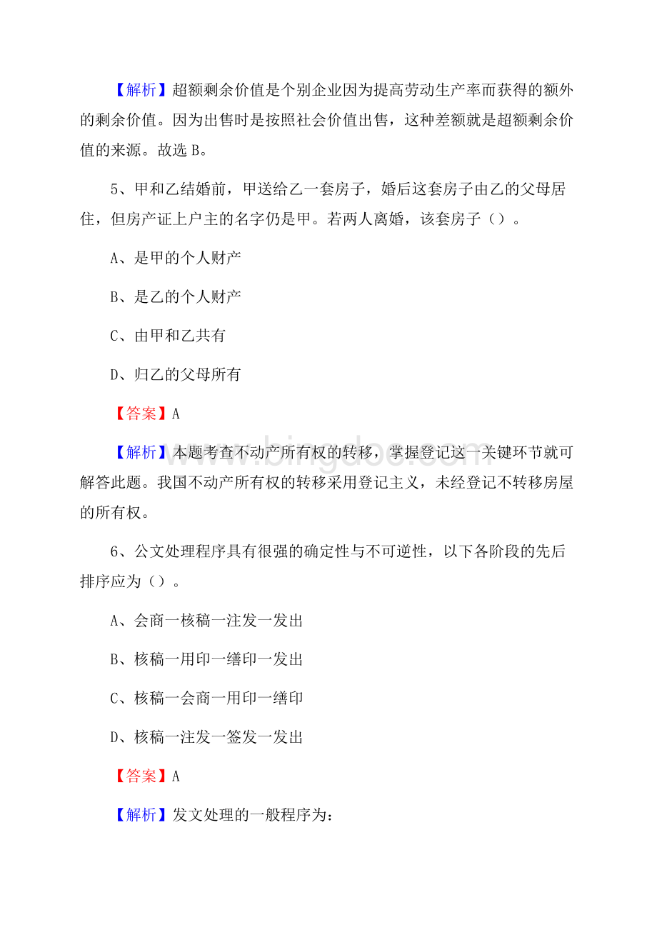 广东省阳江市阳东区上半年事业单位《综合基础知识及综合应用能力》Word文档格式.docx_第3页