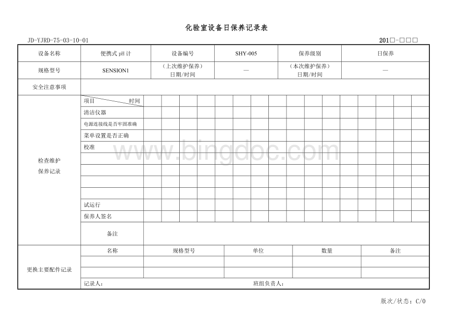 化验室设备日保养记录表标准格式Word下载.doc_第2页