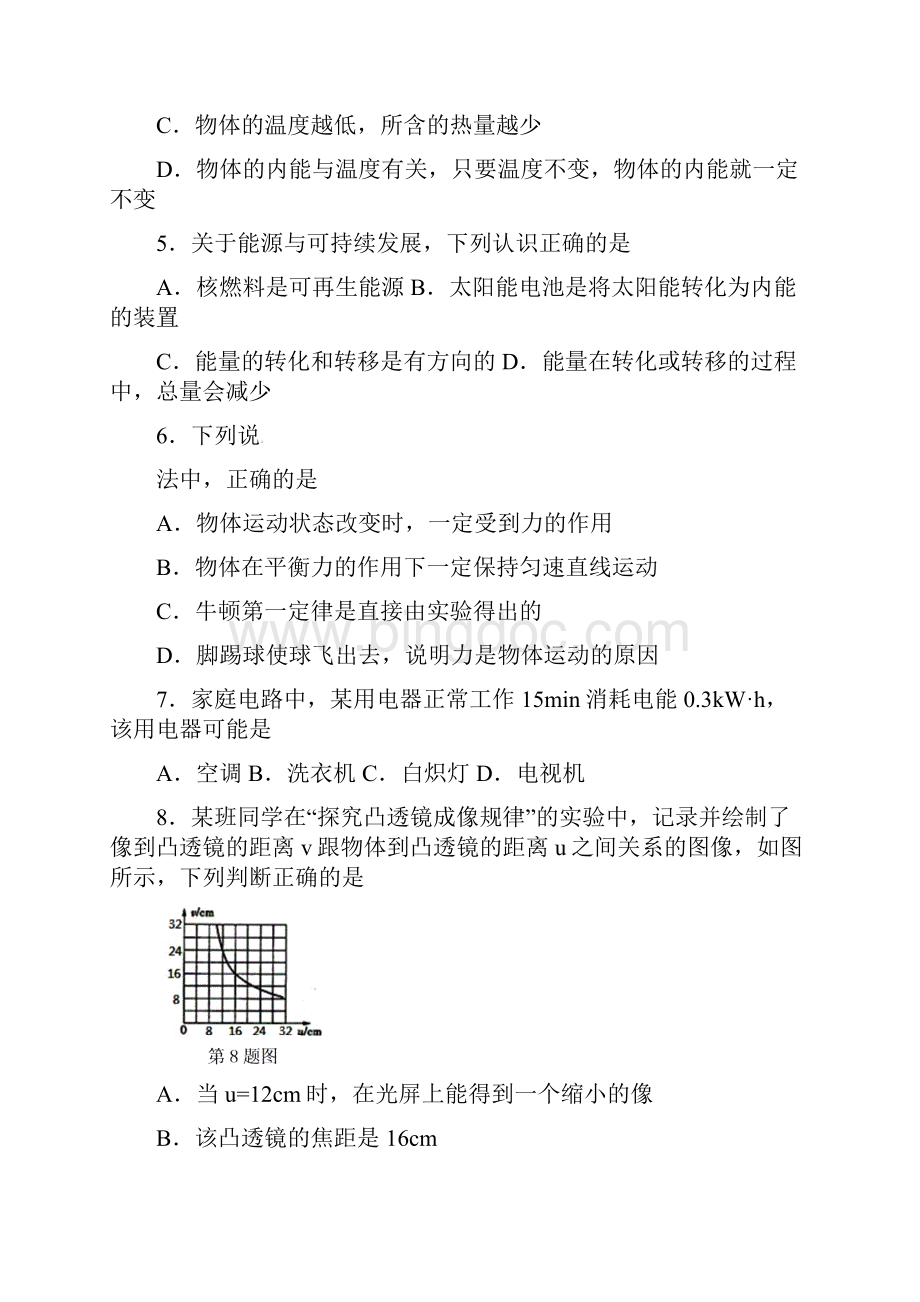 南京市高淳区物理二模试题含答案.docx_第2页