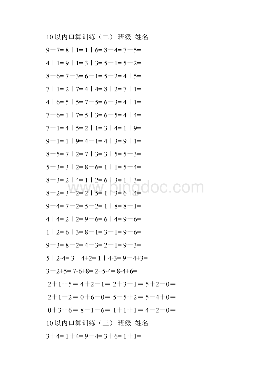 人教版小学一年级上册10以内口算题.docx_第2页