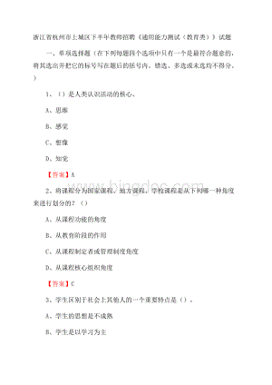 浙江省杭州市上城区下半年教师招聘《通用能力测试(教育类)》试题.docx