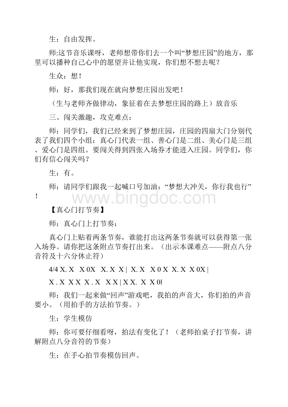 《种太阳》音乐教案413Word格式文档下载.docx_第3页