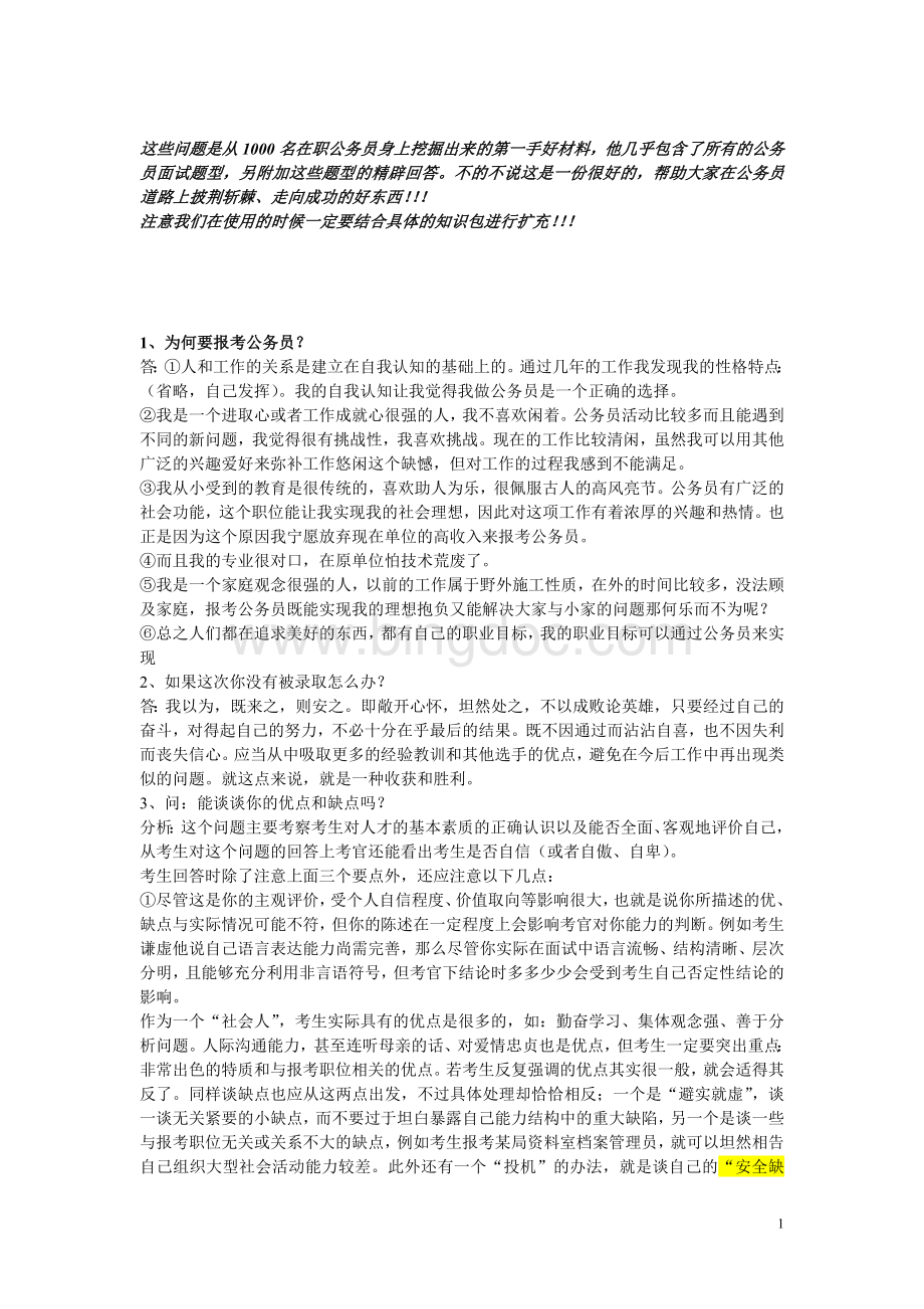 面试答案经典汇总.doc_第1页