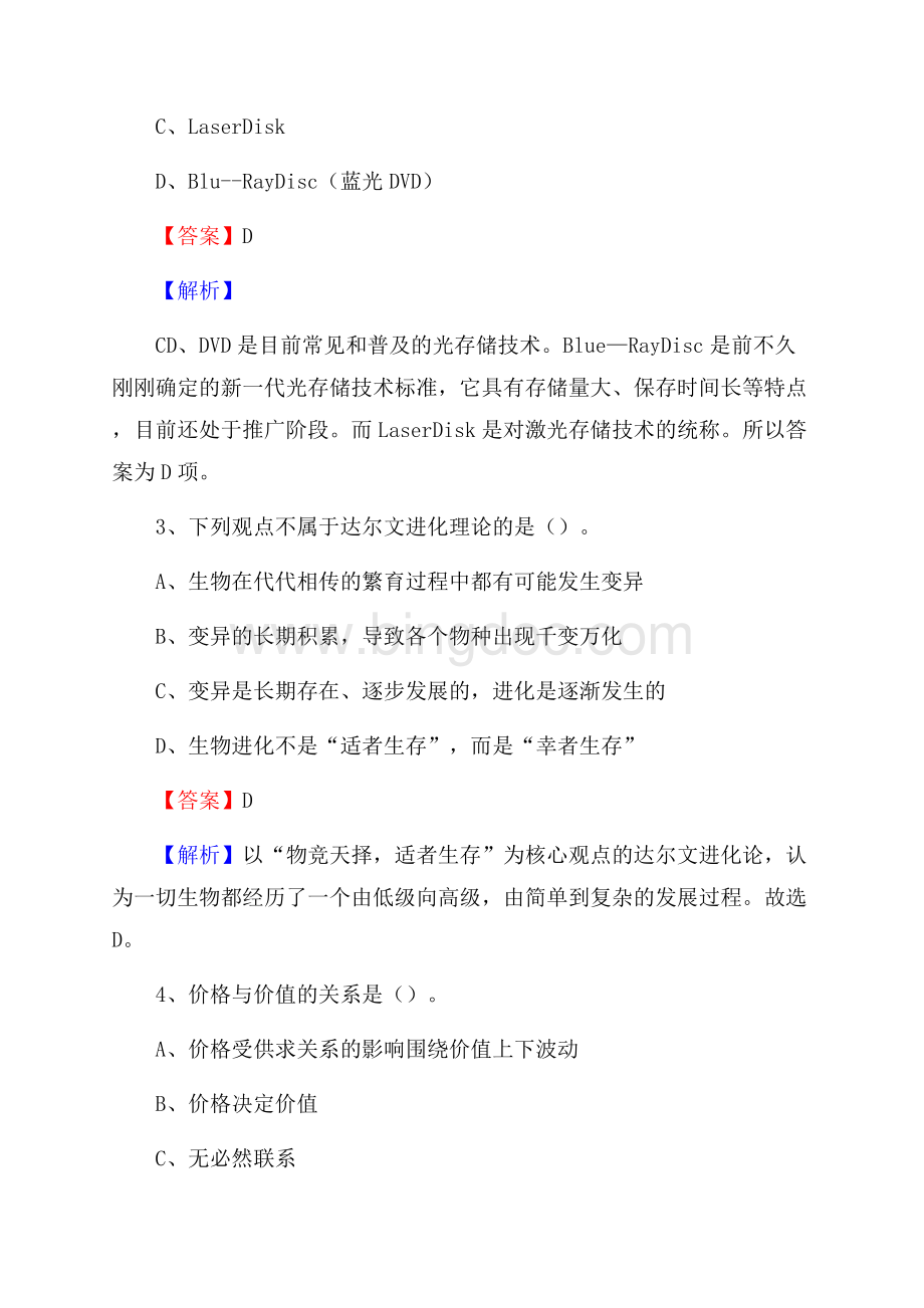 上半年青县职教中心招聘考试《公共基础知识》.docx_第2页