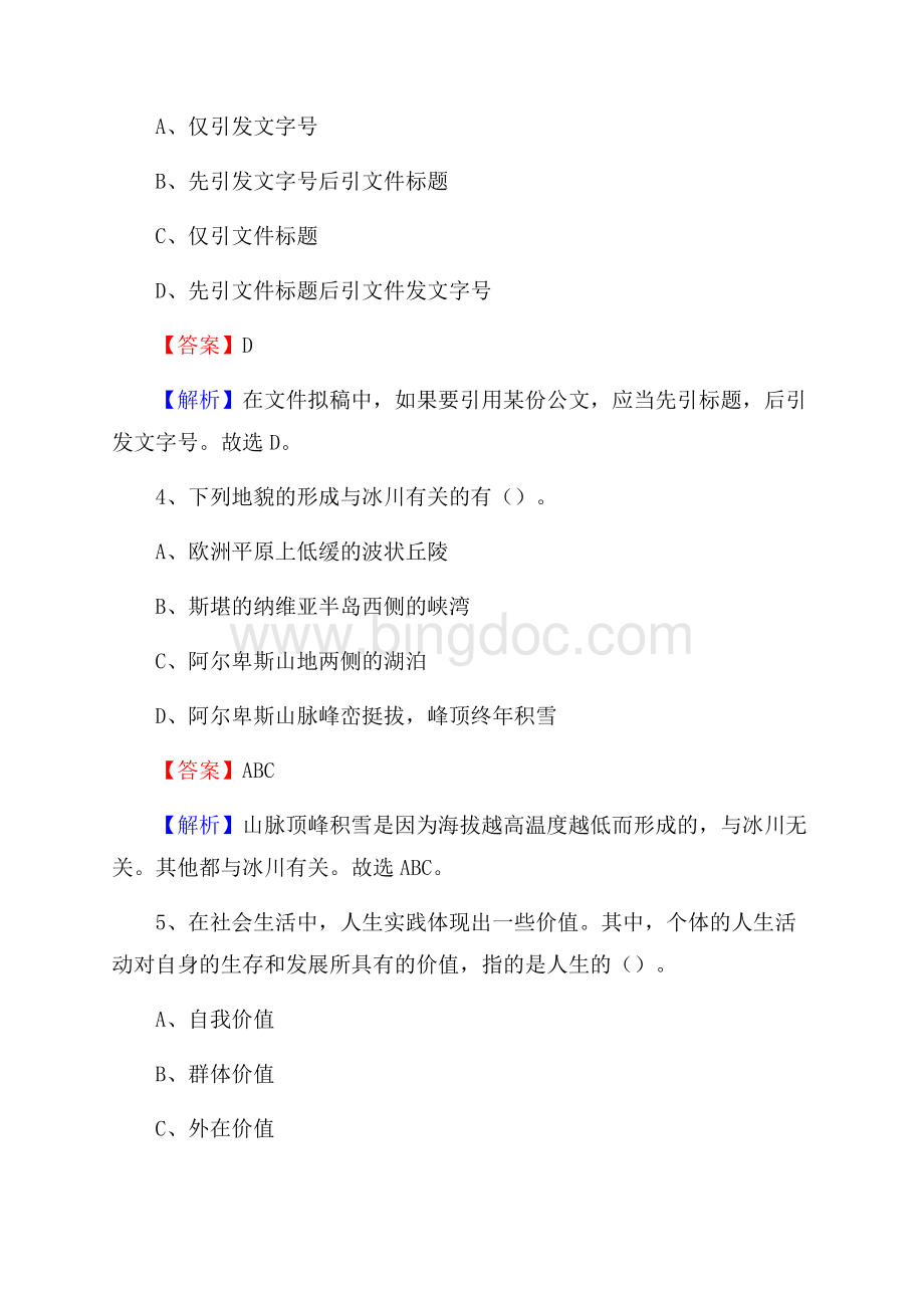 重庆市开州区农业银行考试真题及答案.docx_第2页