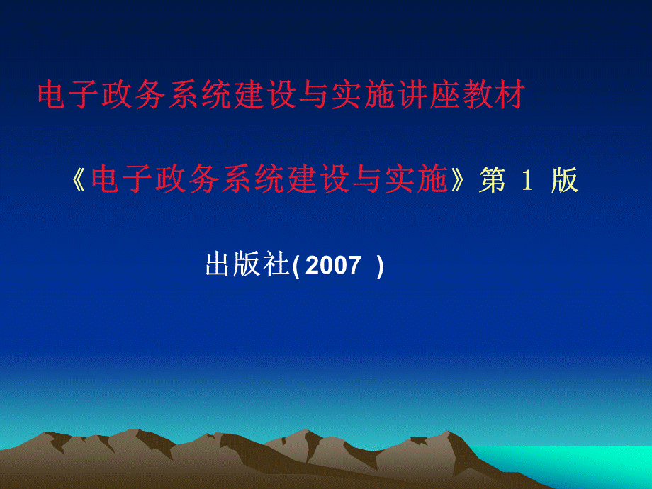 电子政务系统建设与实施讲座8.ppt_第2页