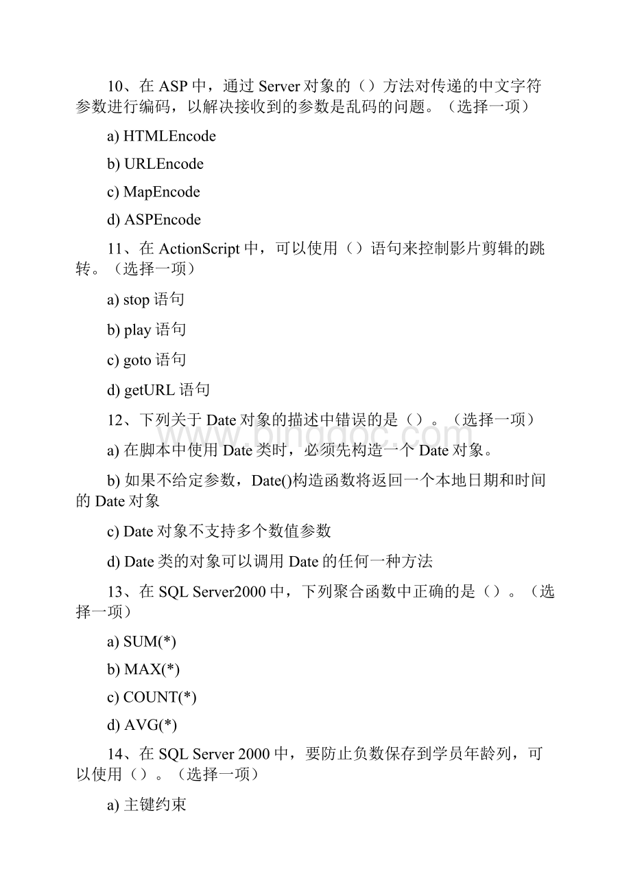 S3模拟题Word格式文档下载.docx_第3页