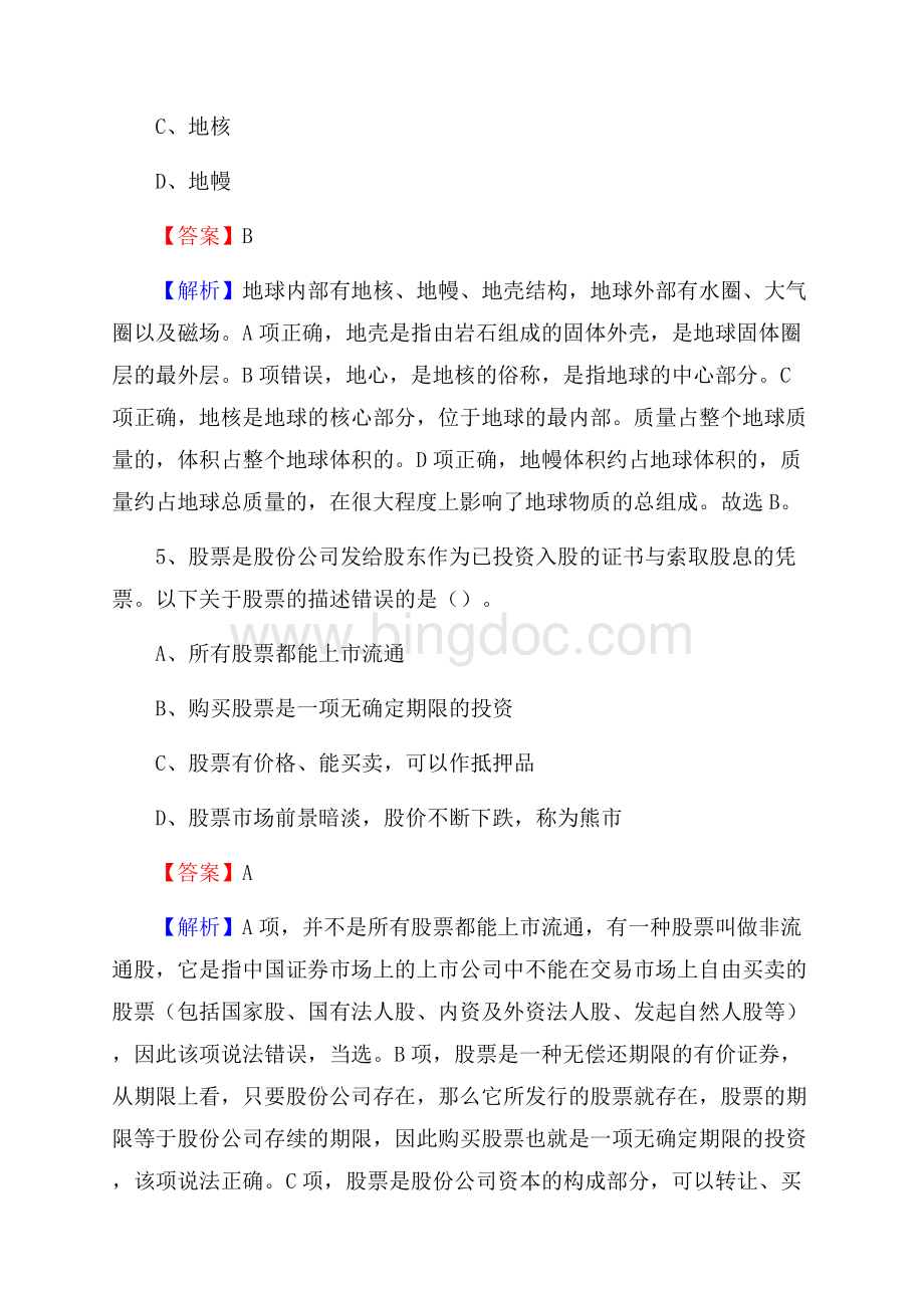 广西桂林市资源县上半年招聘编制外人员试题及答案.docx_第3页