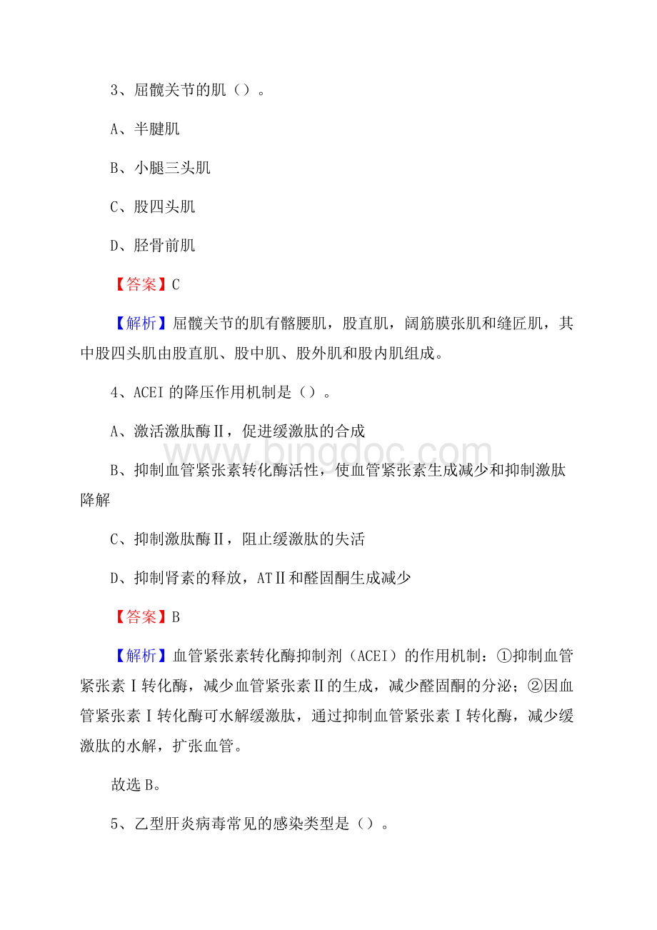 松江区浦南中心卫生院上半年(卫生类)人员招聘试题及解析文档格式.docx_第2页