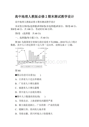 高中地理人教版必修2期末测试教学设计.docx