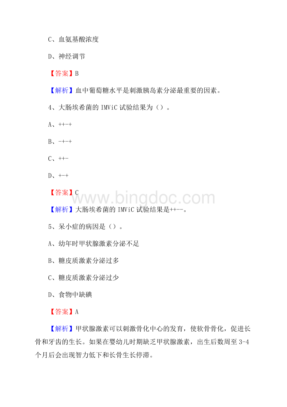 下半年河北省承德市隆化县乡镇卫生院招聘试题文档格式.docx_第2页