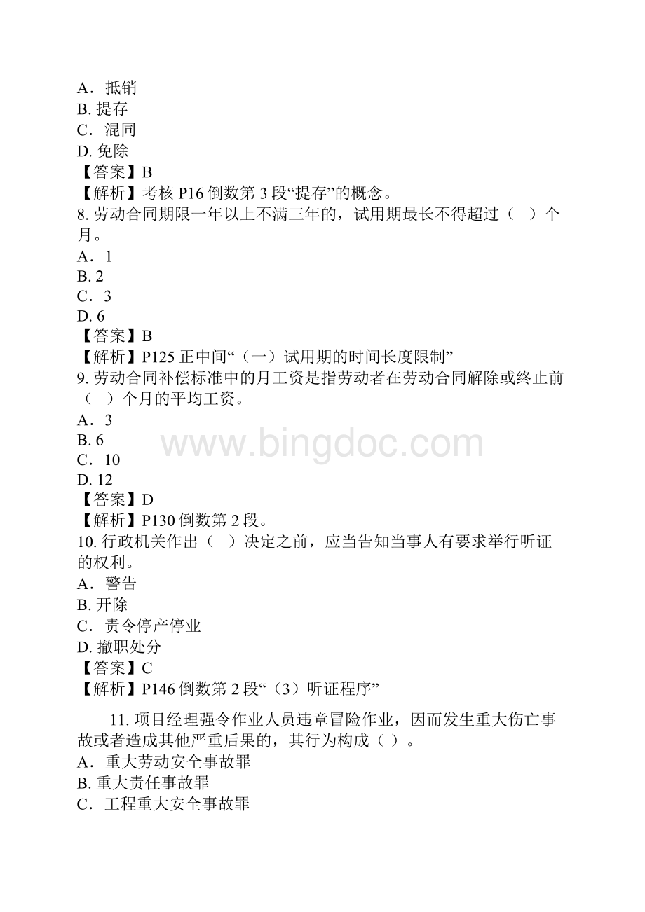上海二级建造师真题及答案解析.docx_第3页