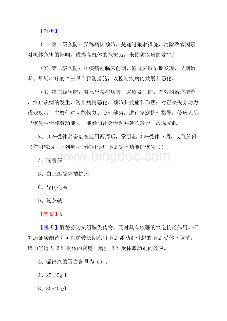 广安市妇幼保健院医药护技人员考试试题及解析.docx_第2页
