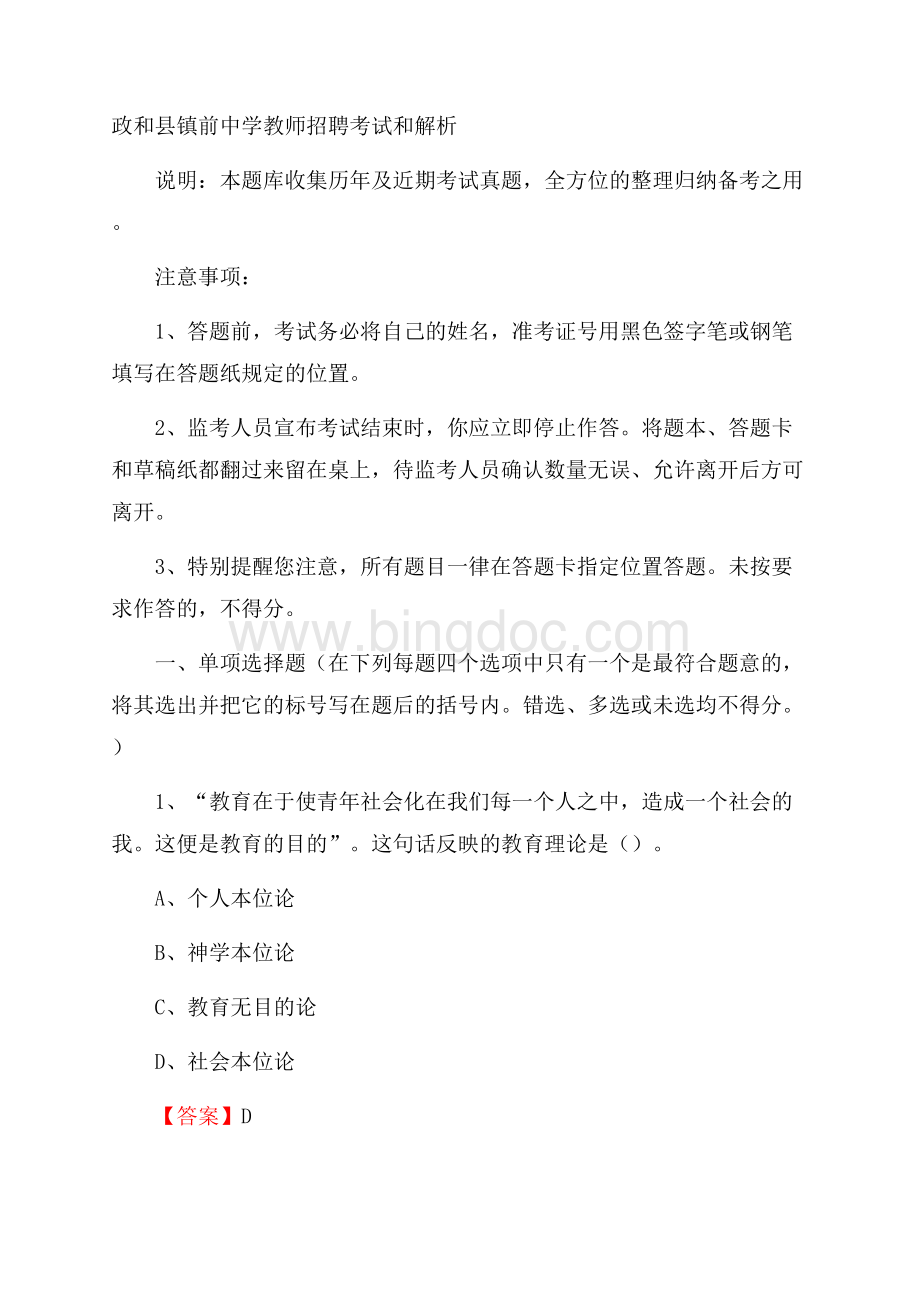 政和县镇前中学教师招聘考试和解析.docx_第1页