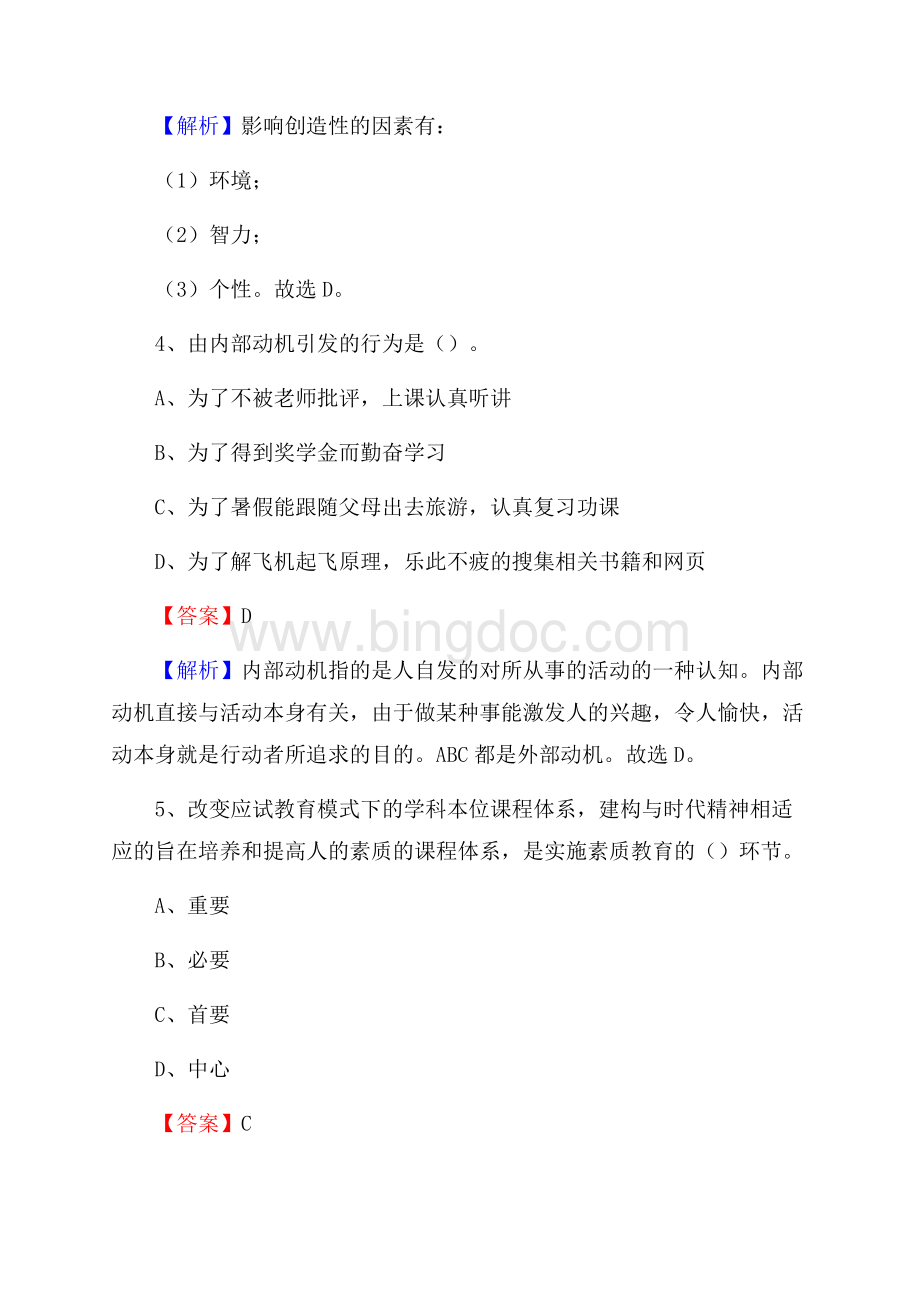 政和县镇前中学教师招聘考试和解析.docx_第3页
