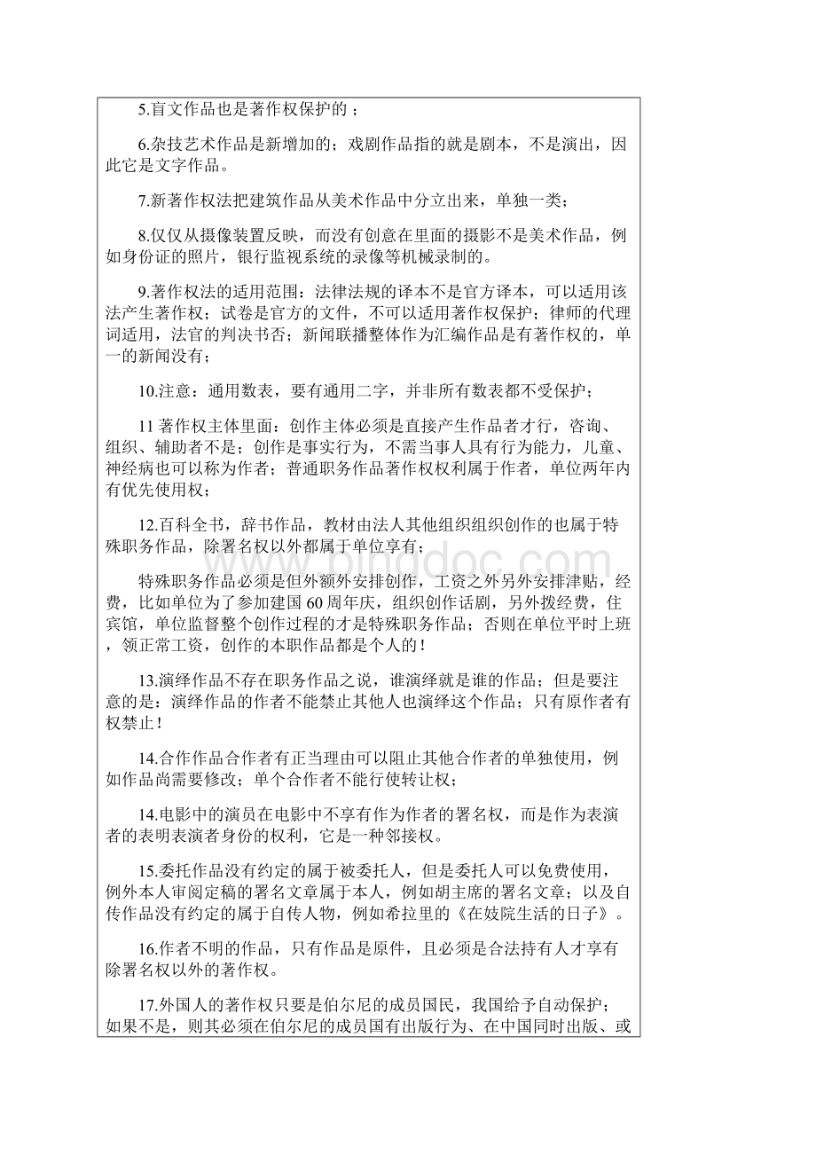 张海霞知识产权总结.docx_第2页