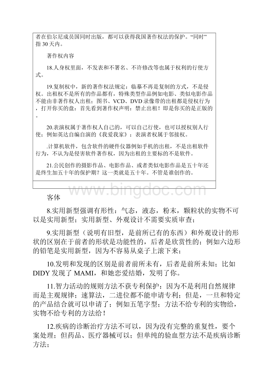 张海霞知识产权总结.docx_第3页