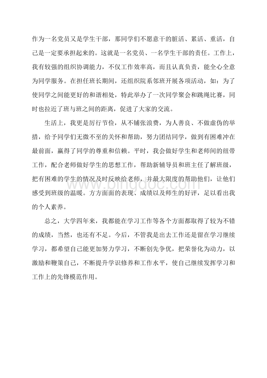 大学生优秀毕业生事迹.doc_第2页