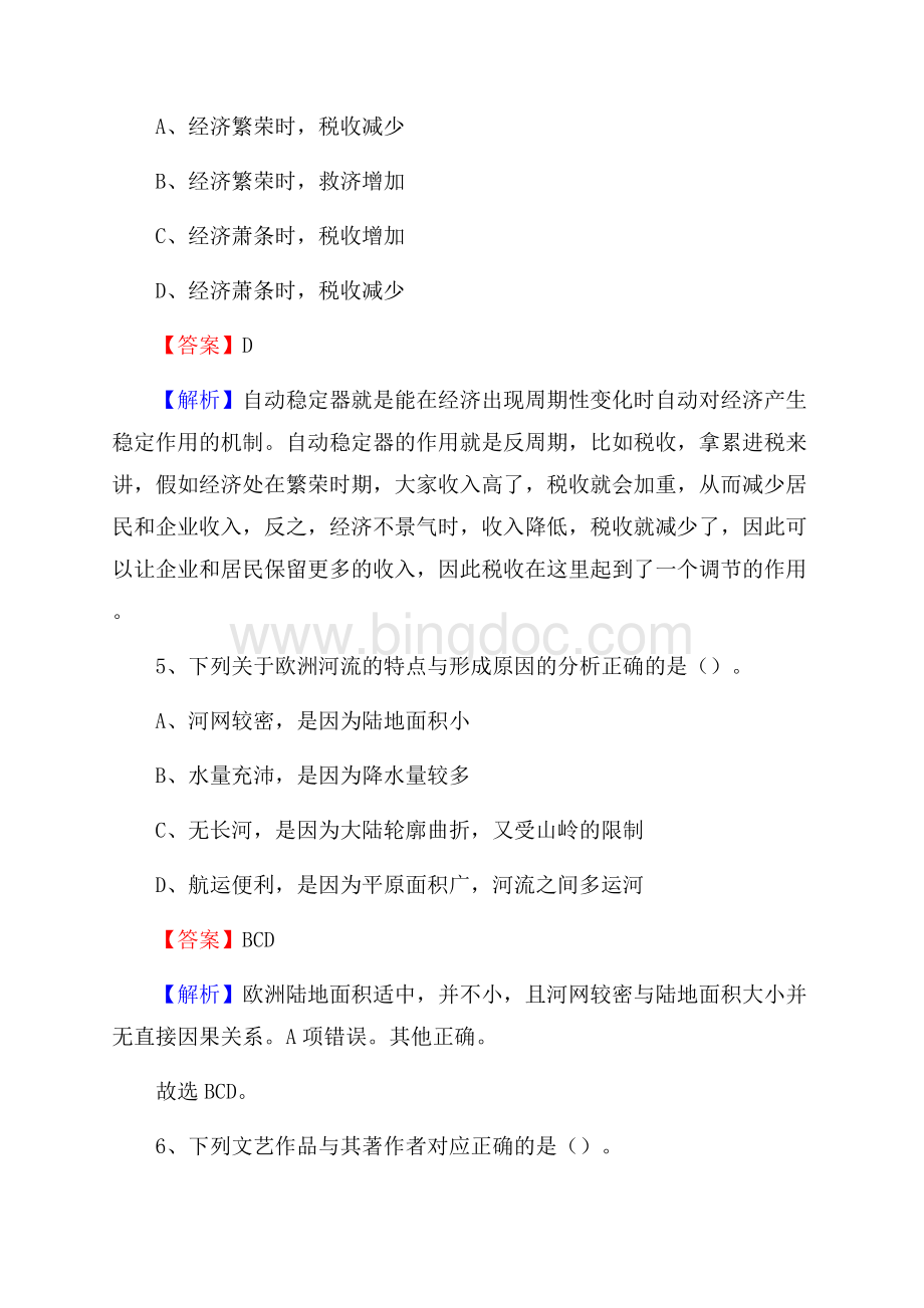 响水县电网员工招聘《综合能力》试题及答案.docx_第3页