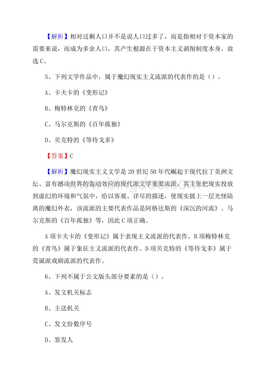 西藏林芝地区察隅县农业银行考试试题及答案.docx_第3页