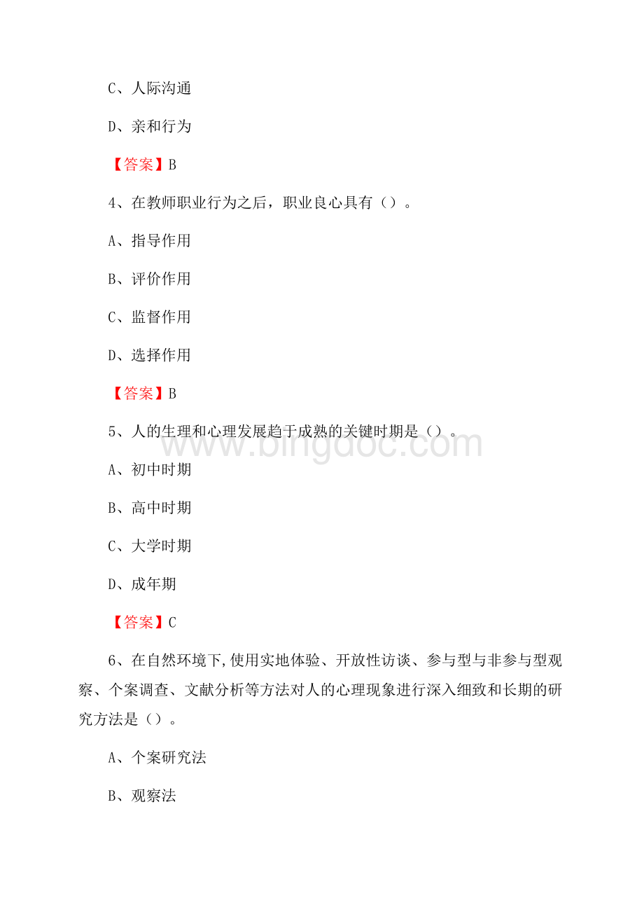 江西行政管理干部学院下半年招聘考试《教学基础知识》试题及答案Word格式.docx_第2页