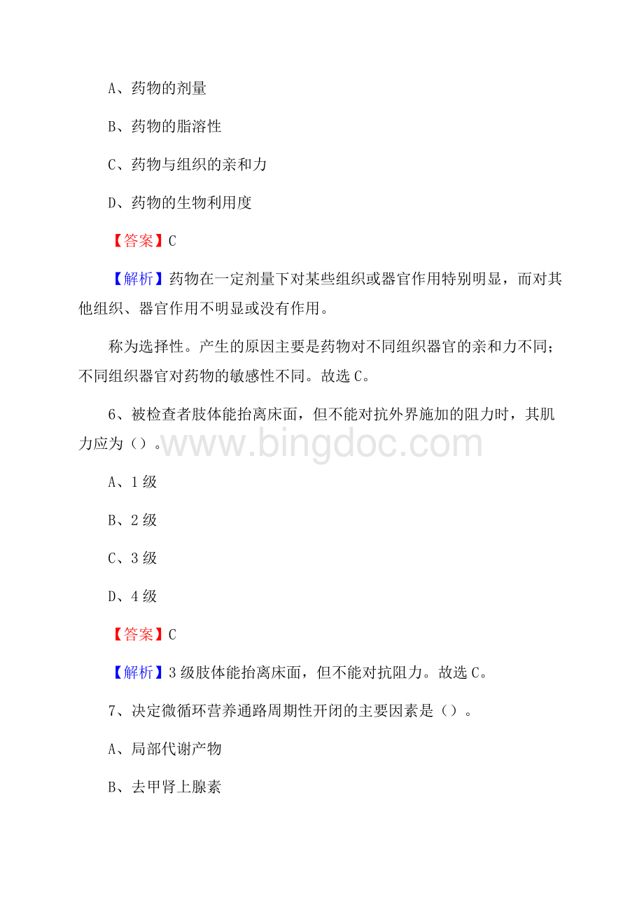 勐海县中医院医药护技人员考试试题及解析Word格式.docx_第3页