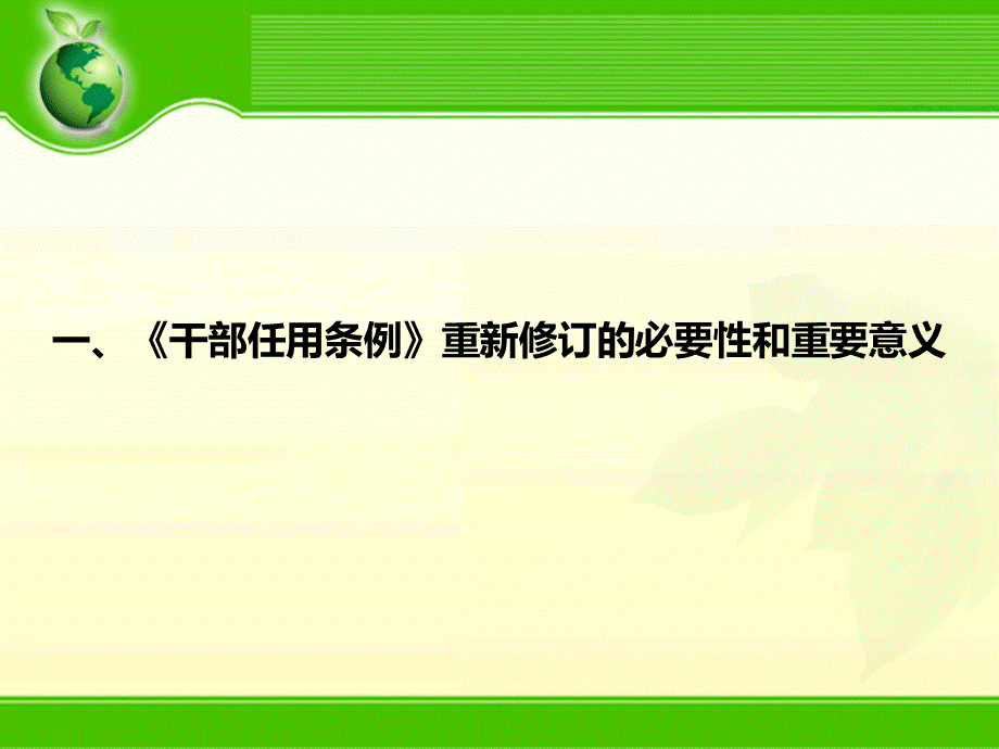 《干部任用条例》.ppt_第3页