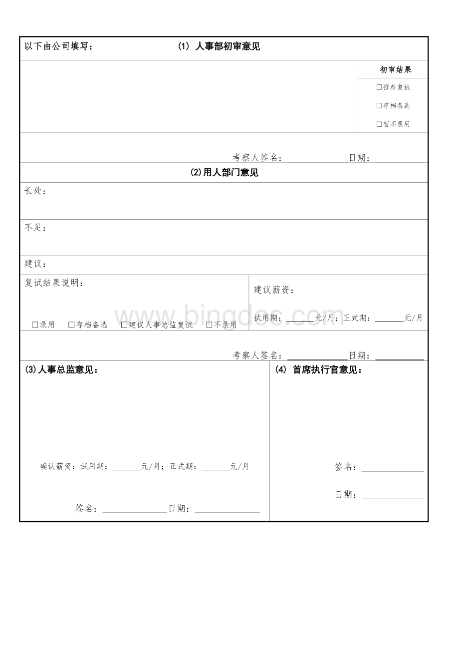 酒店应聘人员登记表Word文件下载.doc_第3页