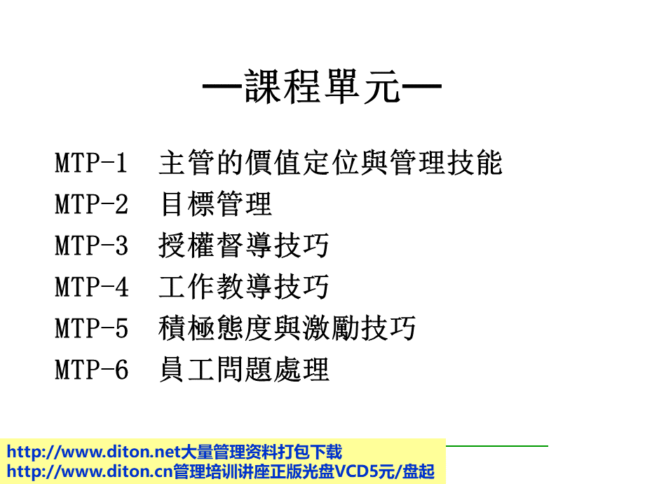 管理技能培训(人保公司)1.ppt