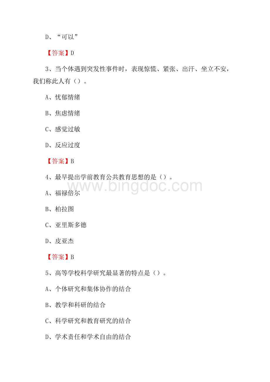 福建林业职业技术学院招聘辅导员试题及答案Word文件下载.docx_第2页