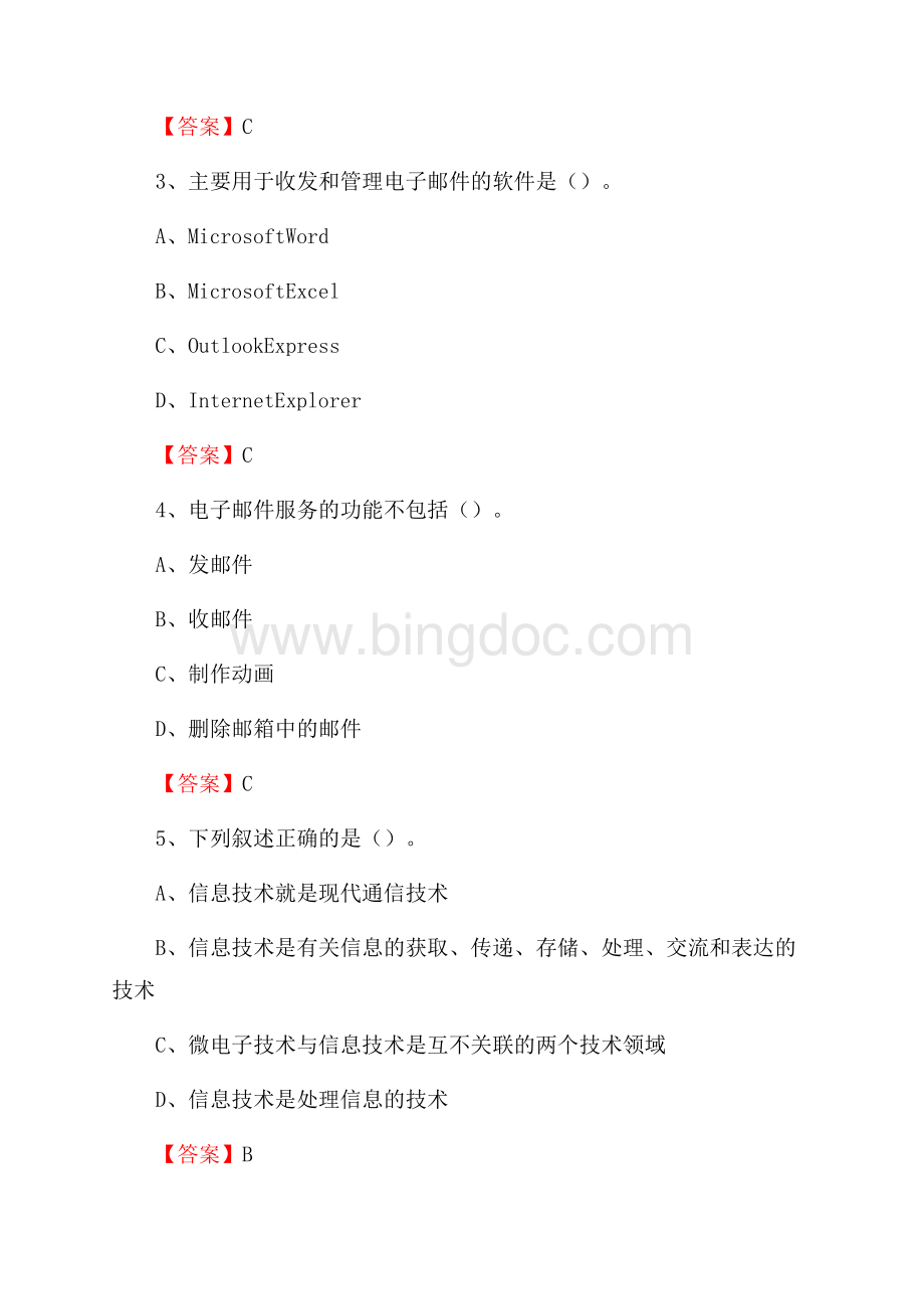 广西桂林市平乐县事业单位考试《计算机专业知识》试题.docx_第2页